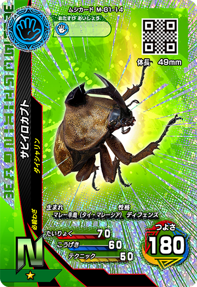 激闘1弾（キラカード）｜カード｜新甲虫王者ムシキング｜セガ
