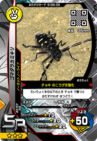 激闘5弾（通常カード）｜カード｜新甲虫王者ムシキング｜セガ