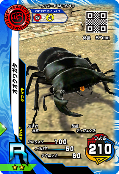激闘6弾（通常カード）｜カード｜新甲虫王者ムシキング｜セガ
