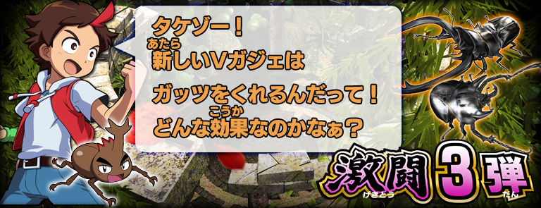 激闘3弾スタート