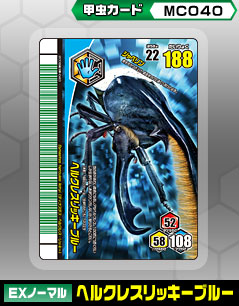 甲虫カード -MC040 ヘルクレスリッキーブルー-