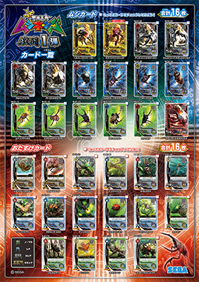 激闘1弾（通常カード）｜カード｜新甲虫王者ムシキング｜セガ