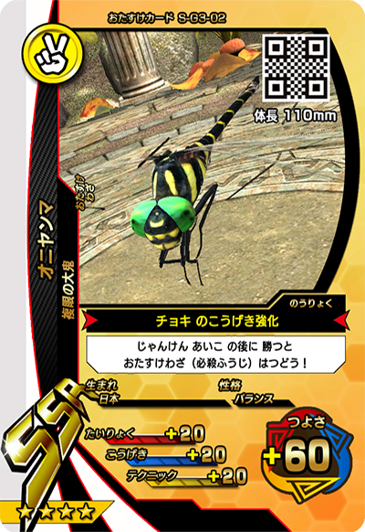 激闘3弾（通常カード）｜カード｜新甲虫王者ムシキング｜セガ