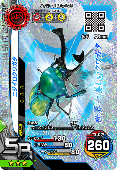 激闘4弾（キラカード）｜カード｜新甲虫王者ムシキング｜セガ