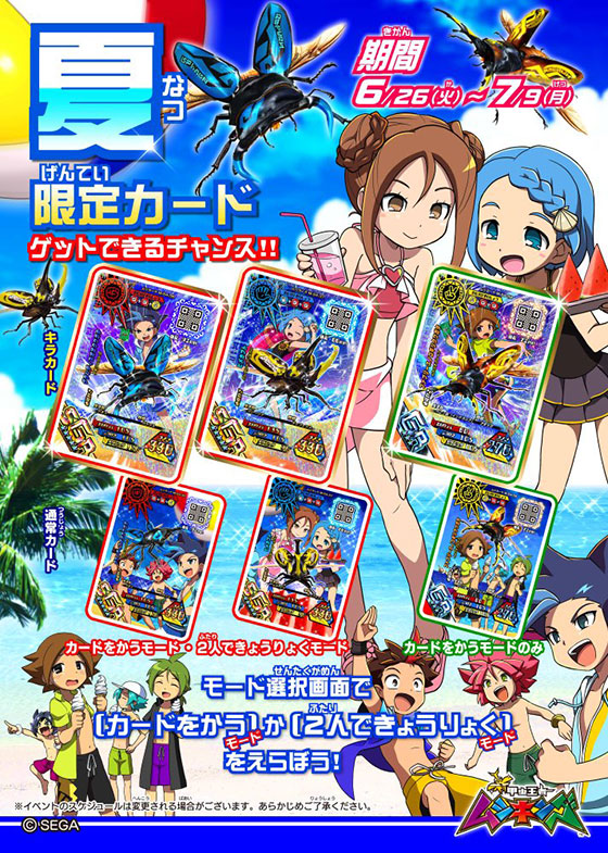 ムシキング　夏限定カードトレーディングカード