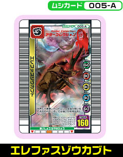 甲虫王者 ムシキング エレファスゾウカブト 銅レア 005 2005