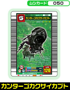 �J���^�[�S�J�N�T�C�J�u�g