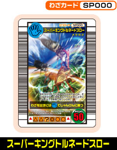 �X�[�p�[�L���O�g���l�[�h�X���[