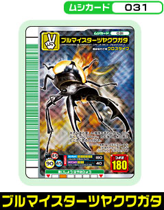 �u���}�C�X�^�[�c���N���K�^