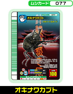 �I�L�i���J�u�g