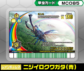 甲虫カード -MC085 ニジイロクワガタ(青)- 甲虫カード -MC085 ニジイロクワガタ(青)-