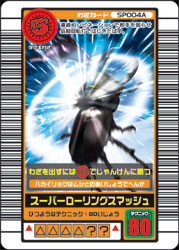 004SP】スーパーローリングスマッシュ