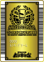 ムシキング【数字３桁】グレイテストチャンピオン ライセンスカード 1枚