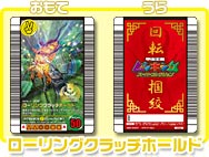 甲虫王者ムシキング スーパーコレクション＞ゲームしょうかい＞特典 